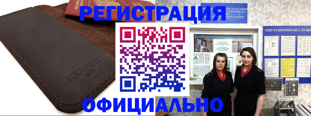 прописка иностранных граждан в Домодедово