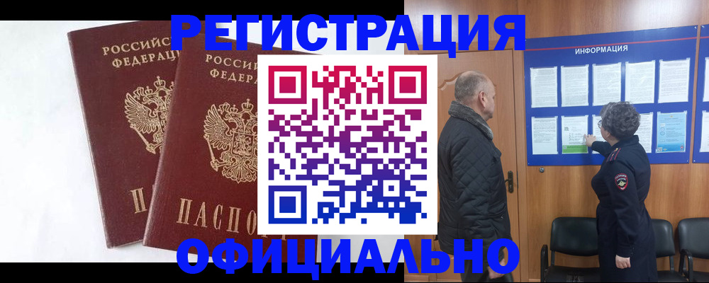 временная регистрация надежно в Домодедово