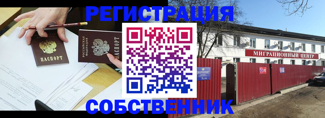 временная регистрация гарантия в Домодедово